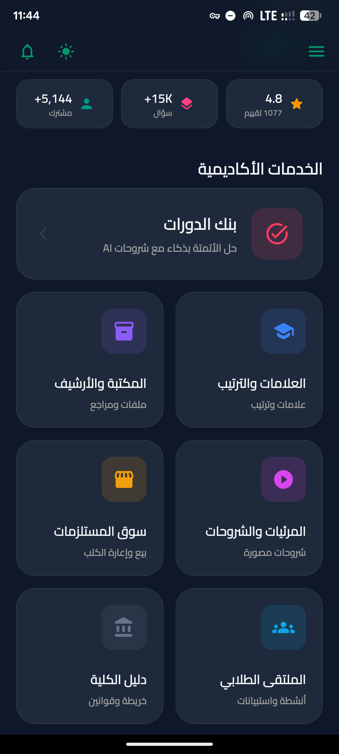 شاشة تطبيق MedCom